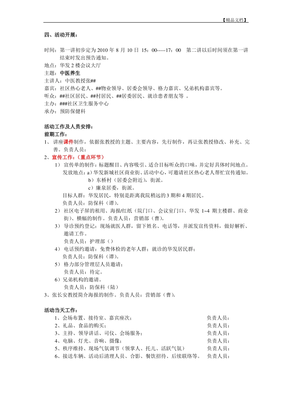 中医养生讲座策划方案_第3页