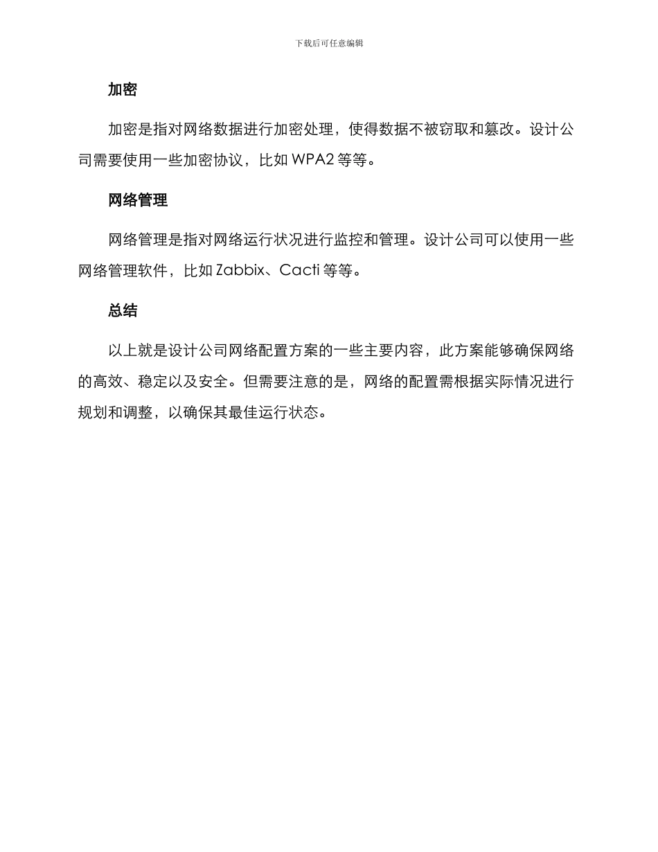 设计公司网络配置方案_第3页