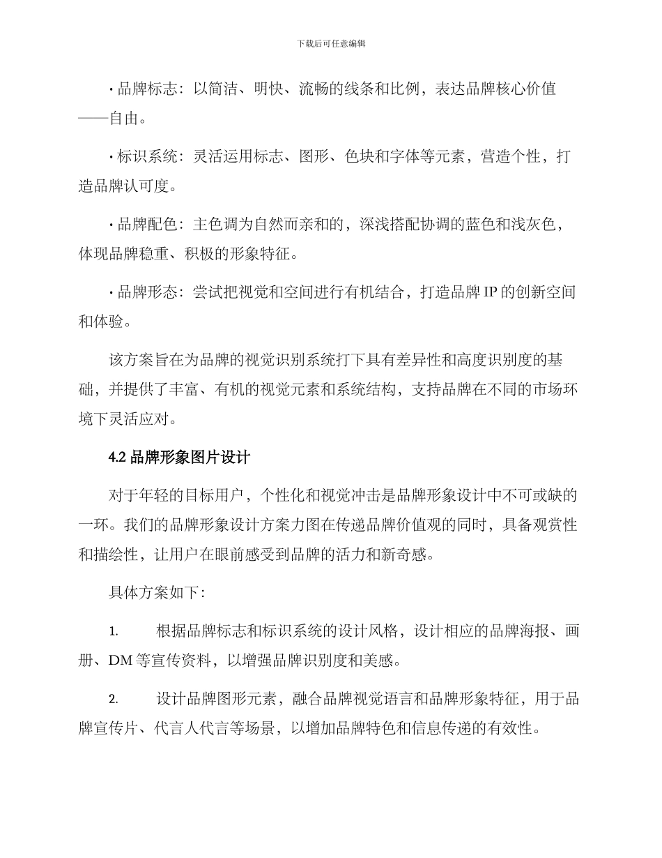 设计公司竞标方案_第2页