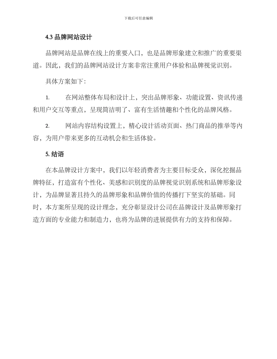 设计公司竞标方案_第3页