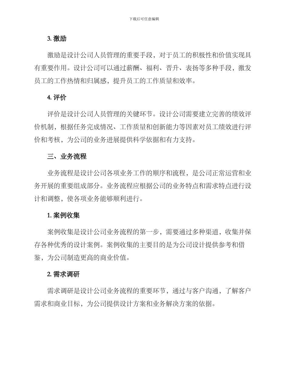 设计公司职能运行方案_第3页