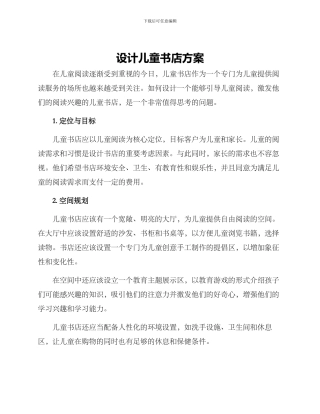 设计儿童书店方案