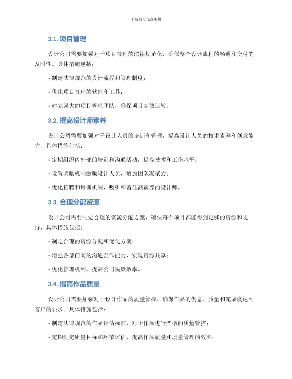 设计公司自查整改方案_第2页