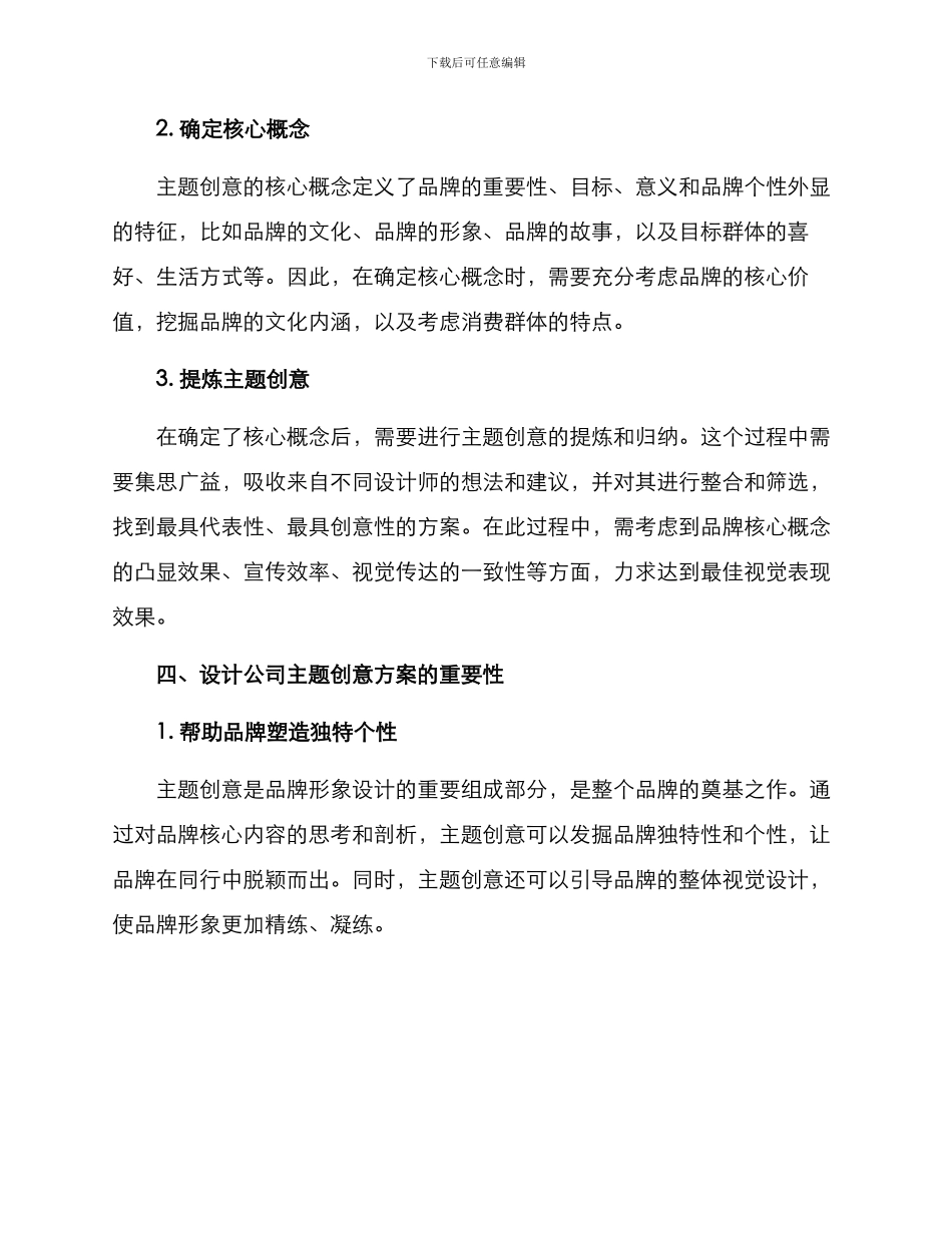 设计公司主题创意方案_第2页