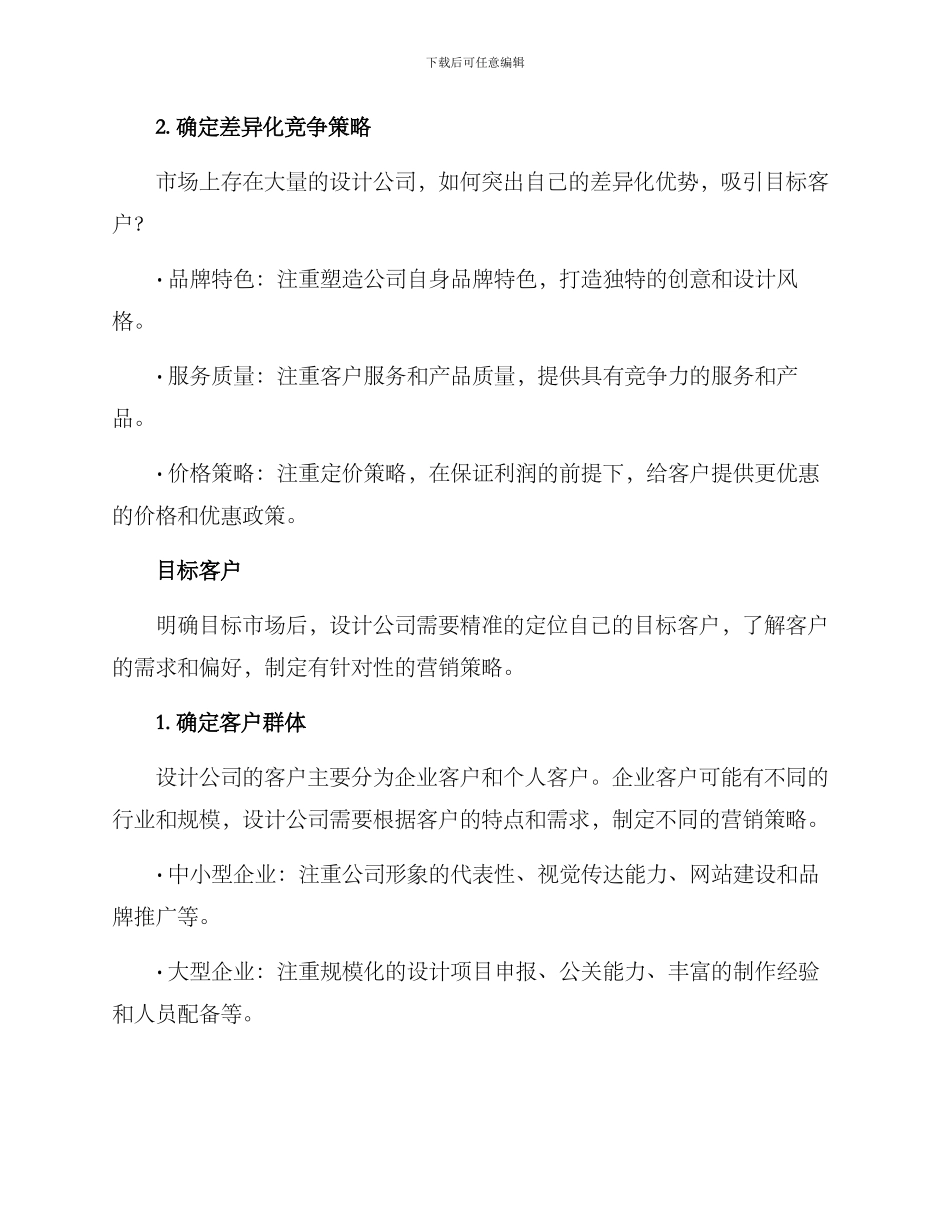 设计公司营销方案_第2页