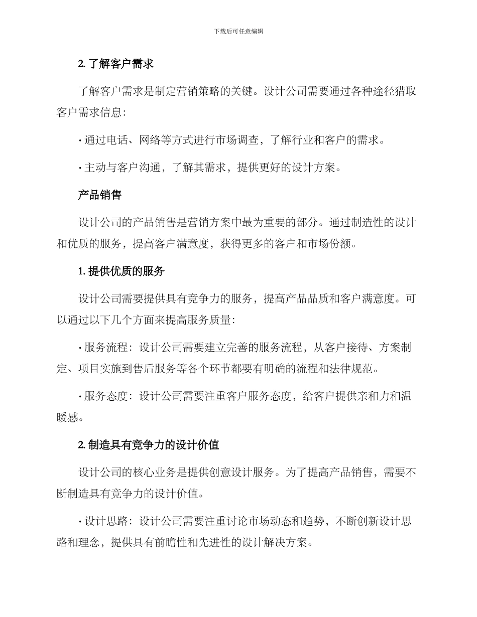 设计公司营销方案_第3页