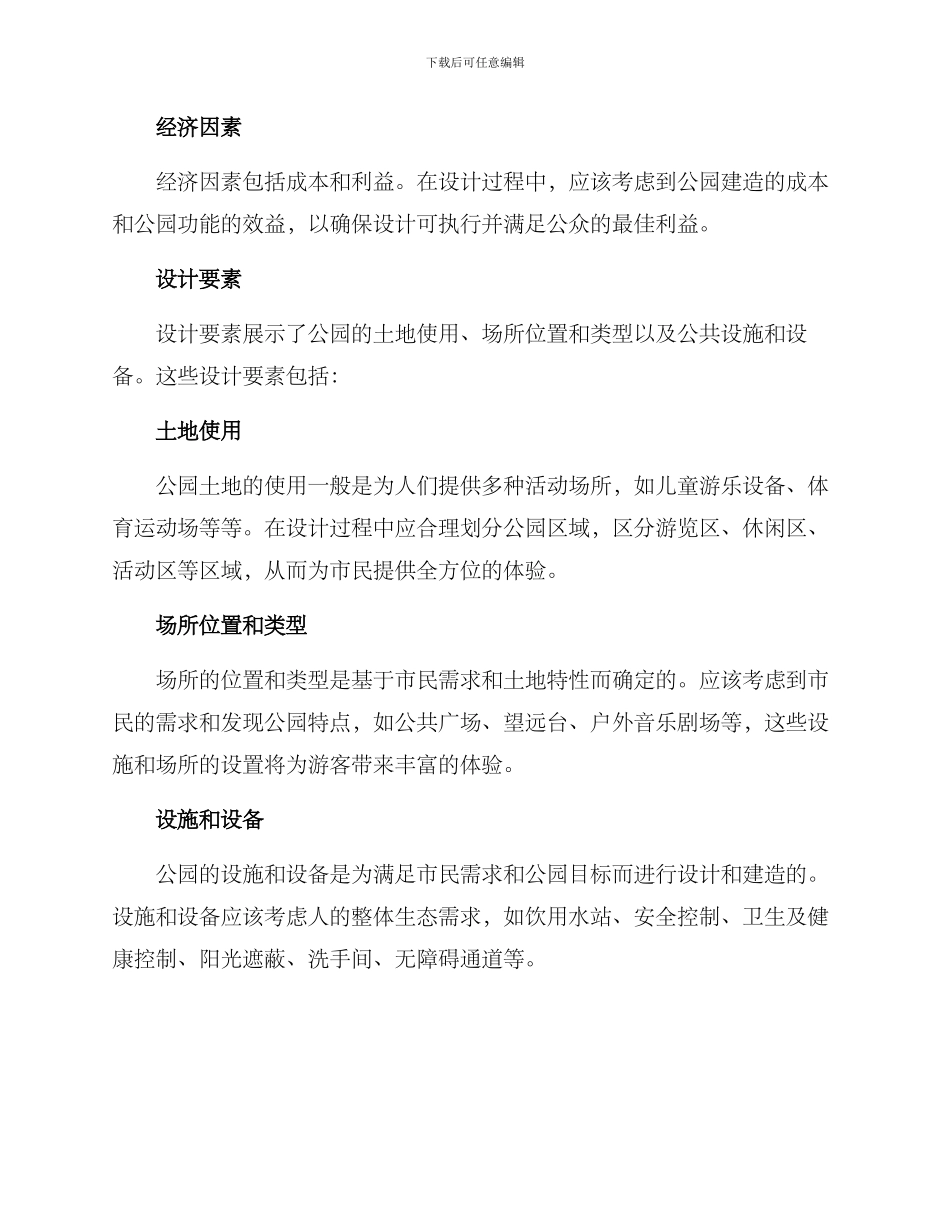 设计公园方案_第2页