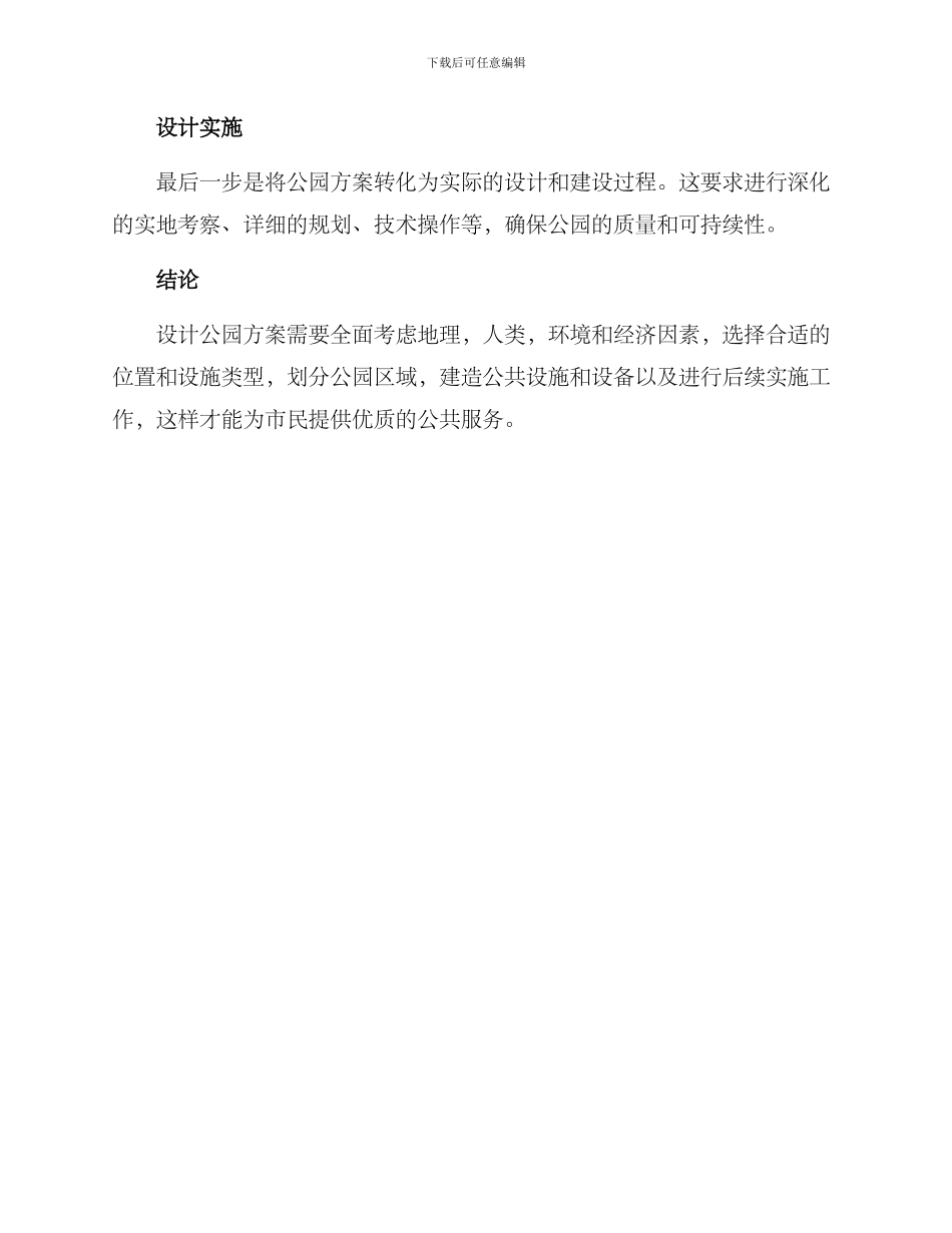 设计公园方案_第3页