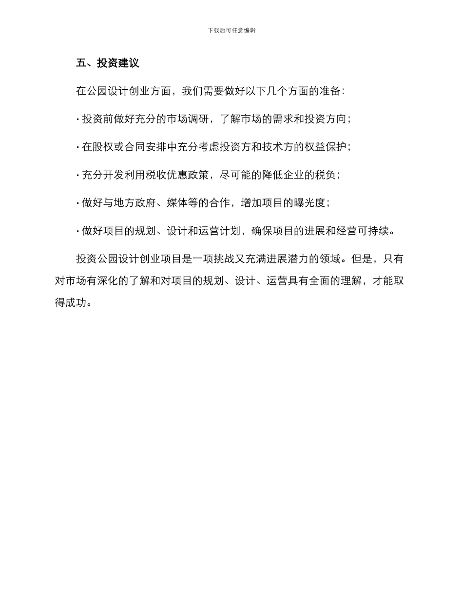 设计公园创业方案_第3页