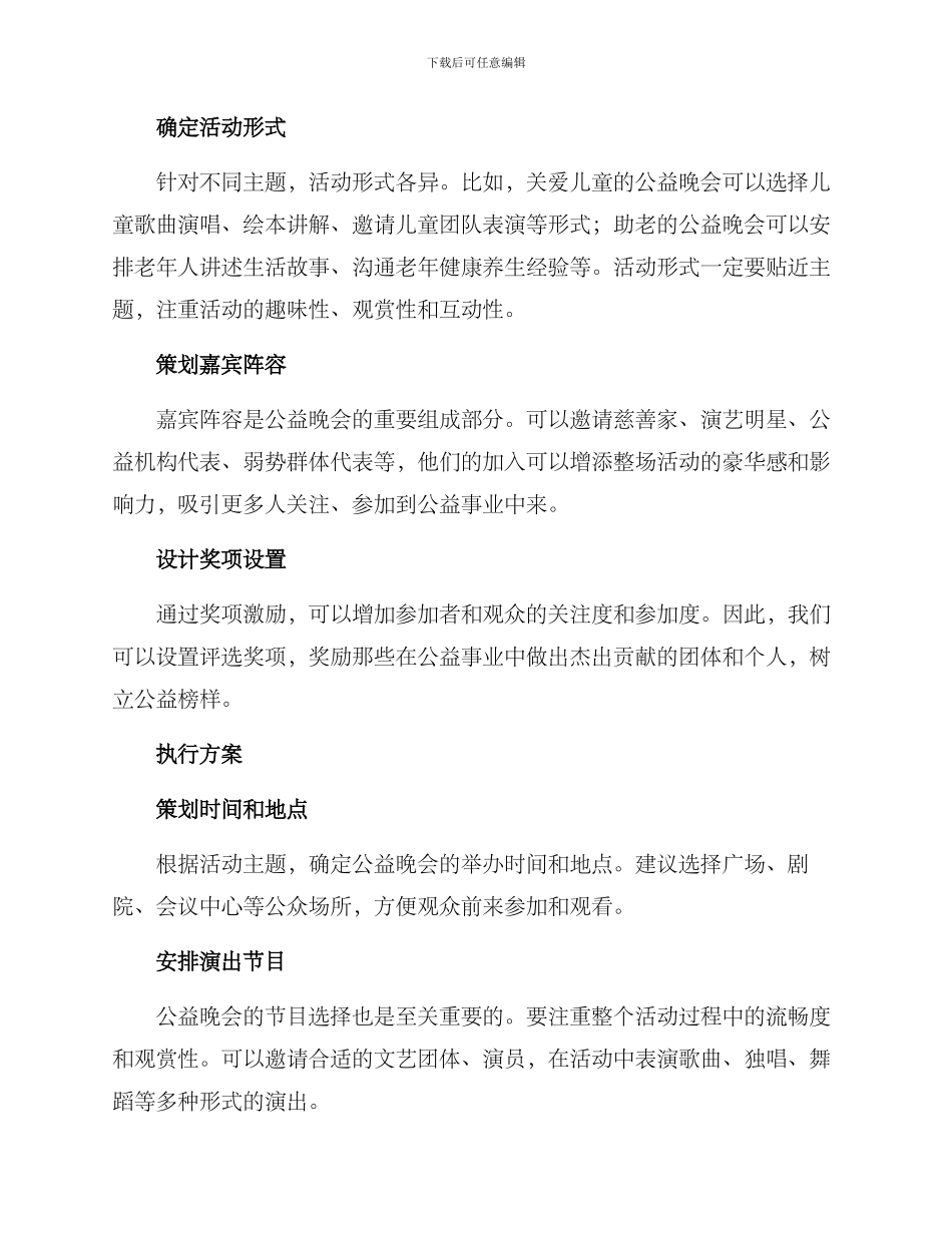 设计公益晚会方案_第2页