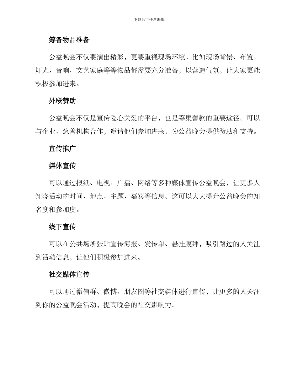 设计公益晚会方案_第3页