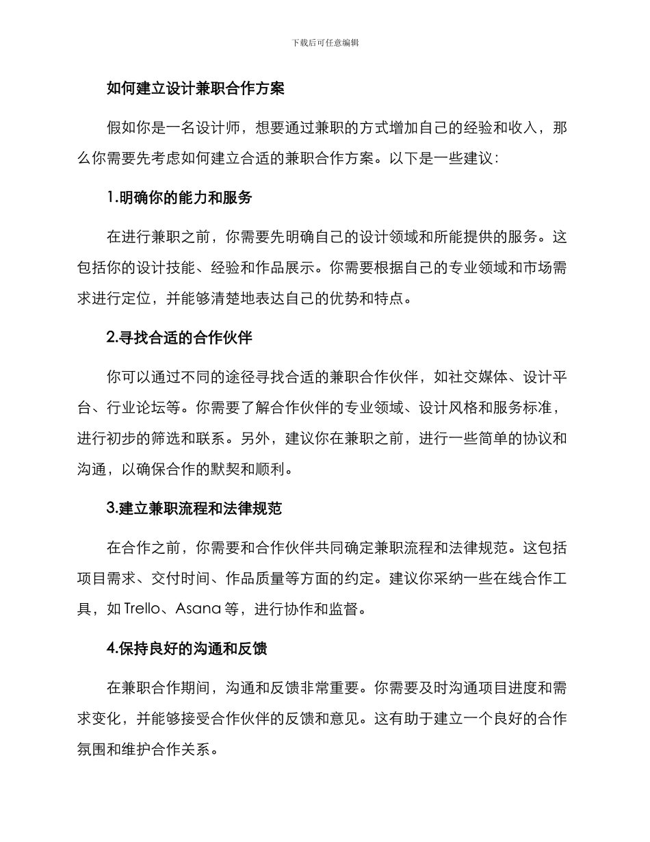 设计兼职合作方案_第2页