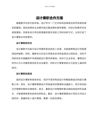设计兼职合作方案