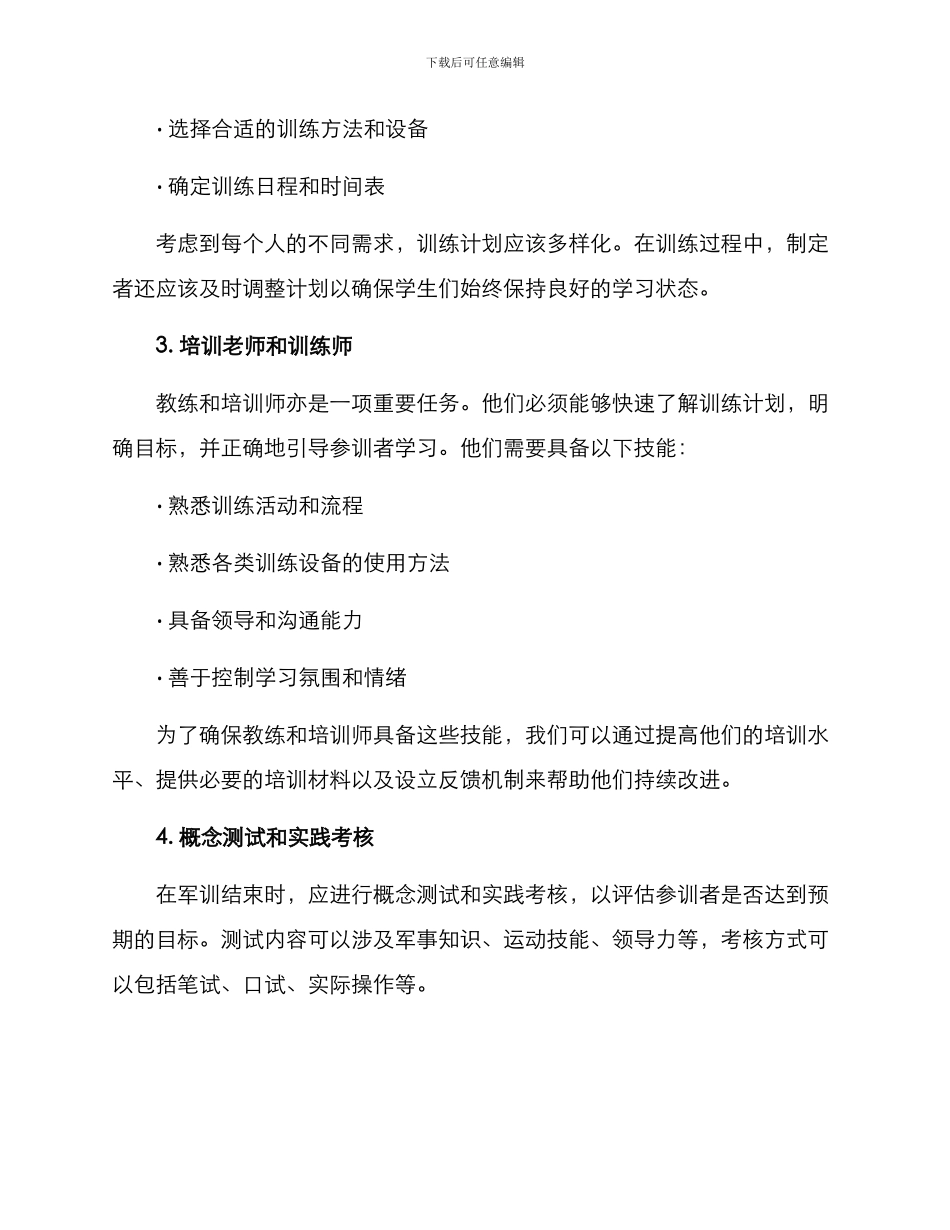 设计军训方案_第2页
