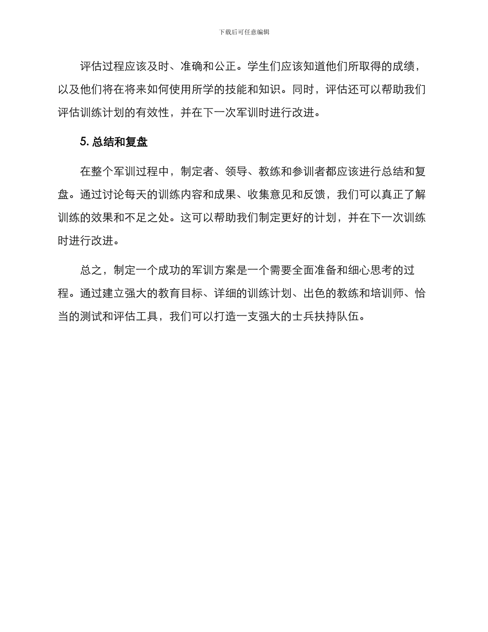 设计军训方案_第3页