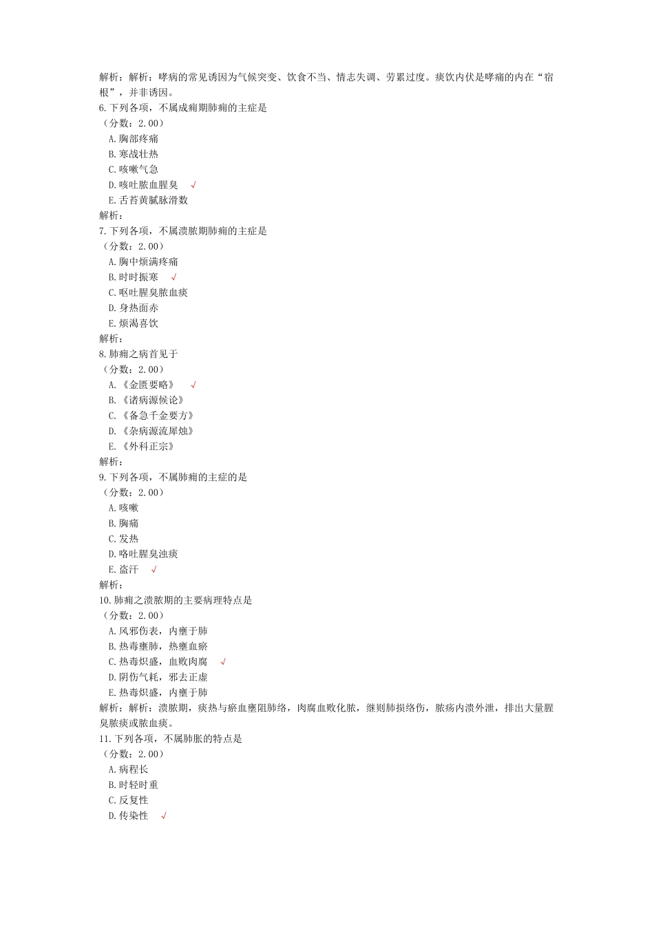 中医内科学肺系疾病-试卷13_第2页