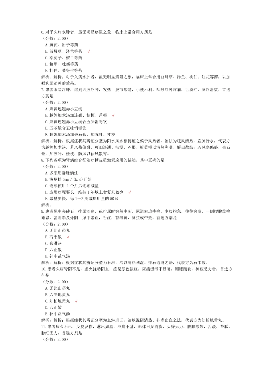 中医内科学肾系病证-试卷3_第2页