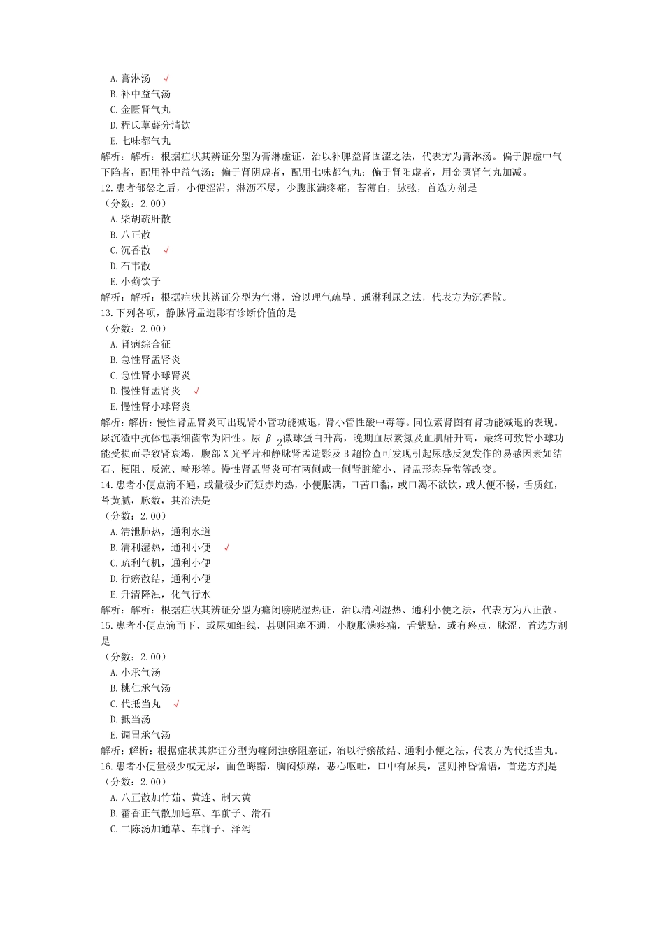 中医内科学肾系病证-试卷3_第3页