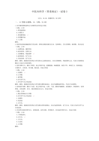 中医内科学肾系病证-试卷3
