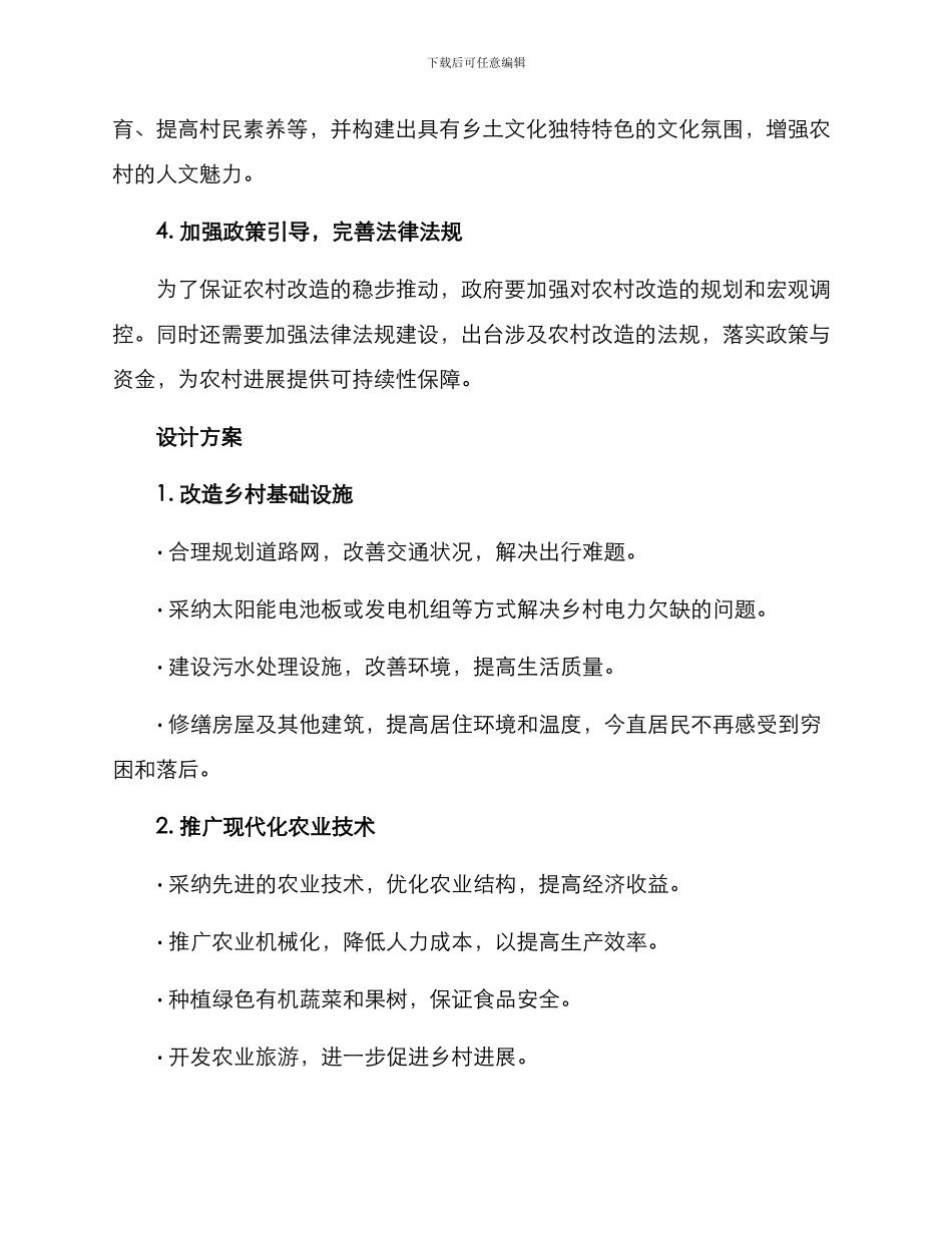 设计农村改造方案_第2页