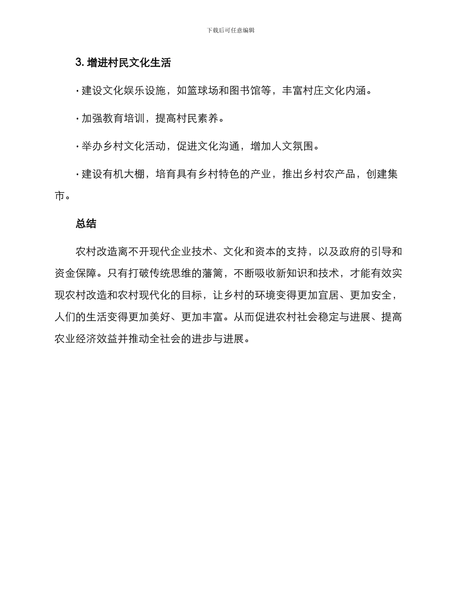 设计农村改造方案_第3页