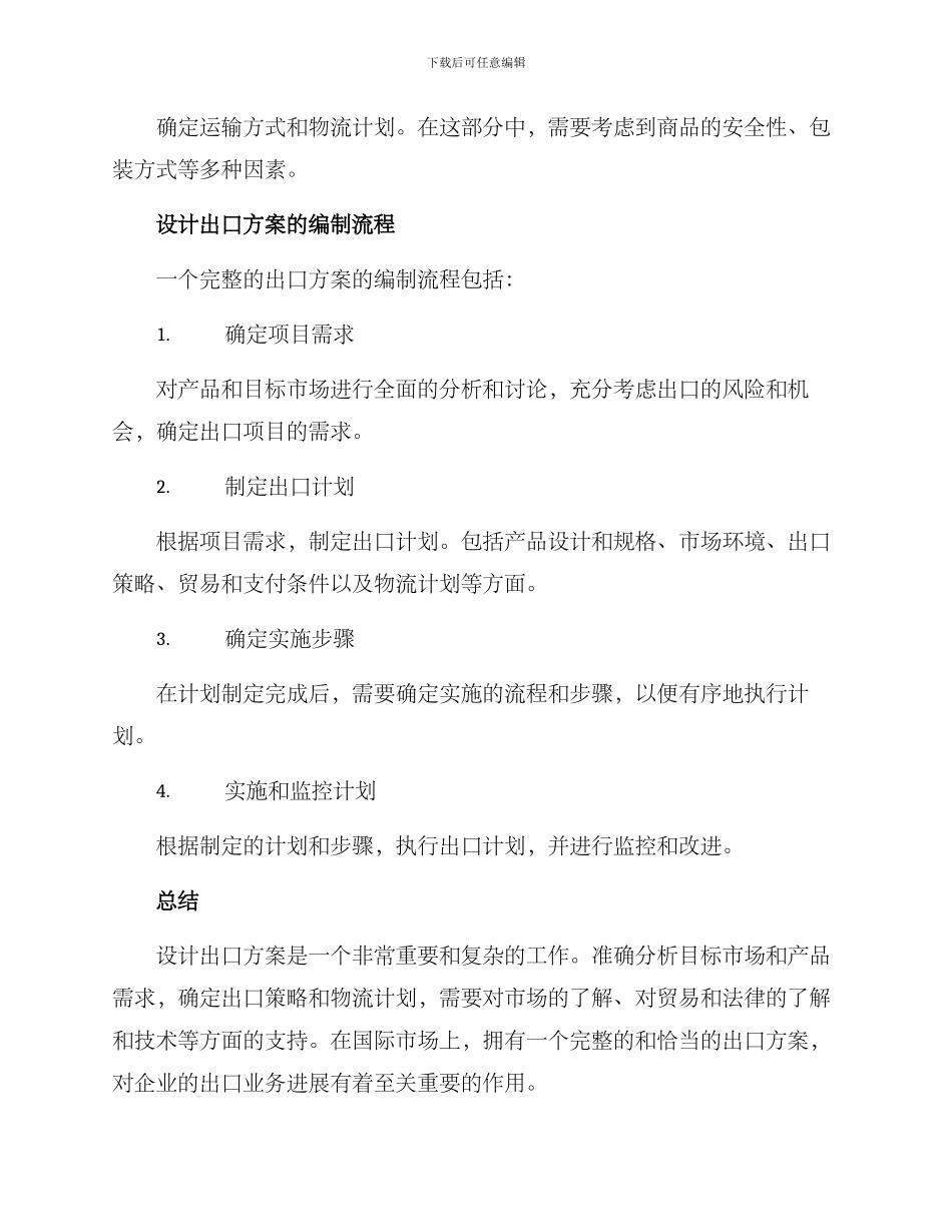 设计出口方案_第3页