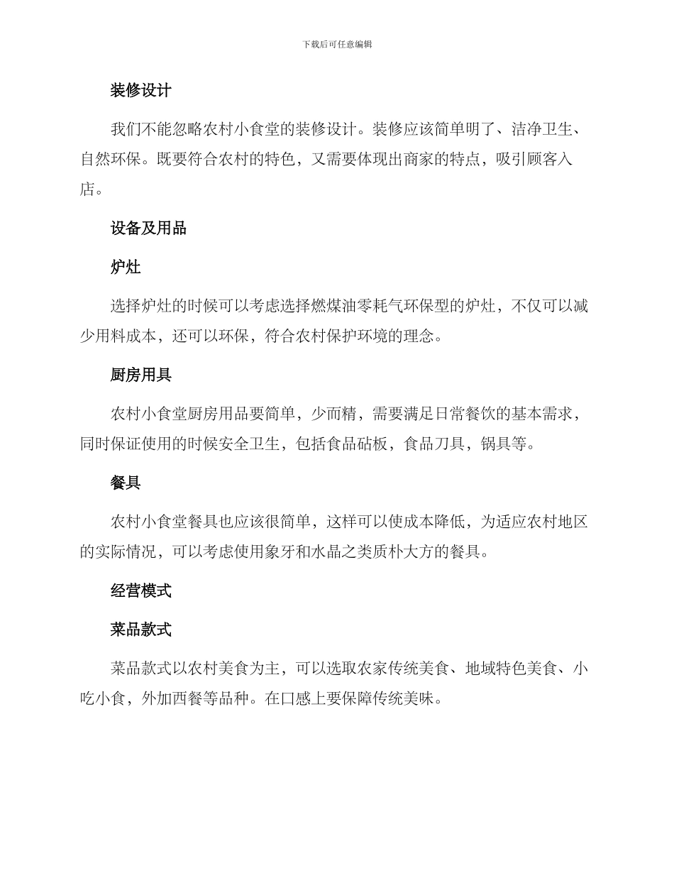 设计农村小食堂方案_第2页