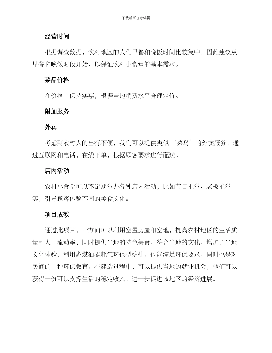 设计农村小食堂方案_第3页