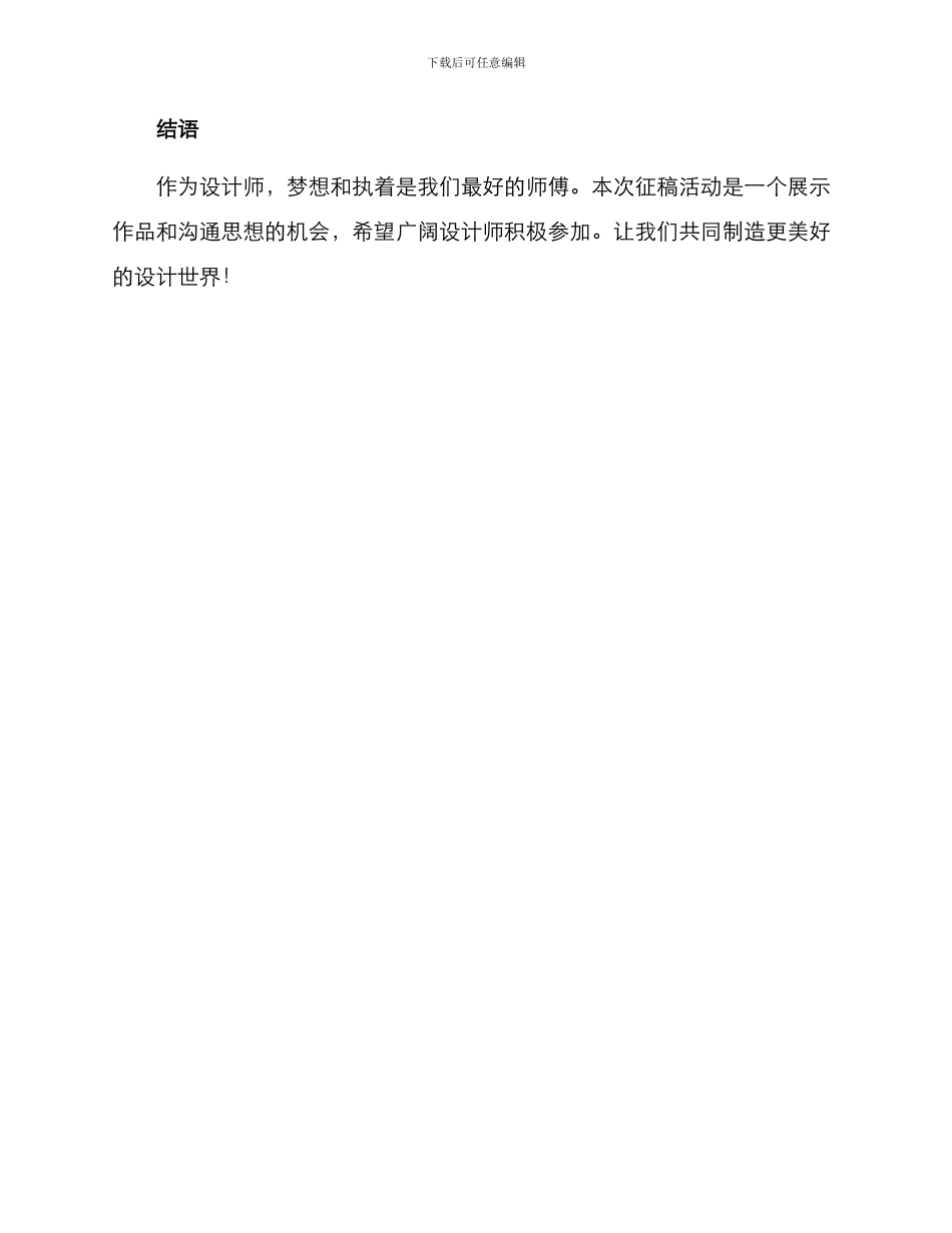 设计刊物征稿方案_第3页