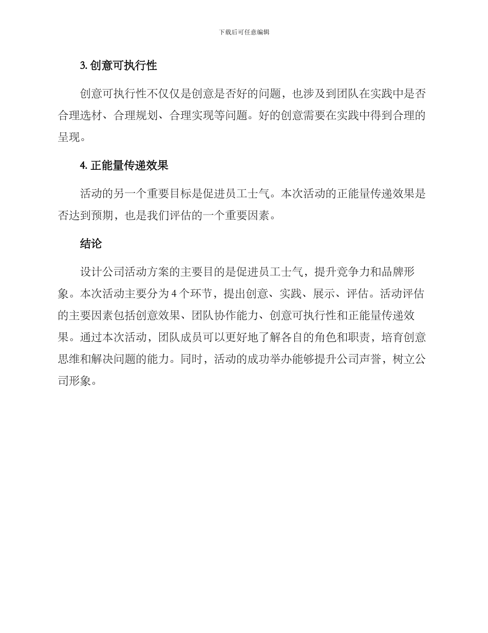 设计公司活动方案_第3页