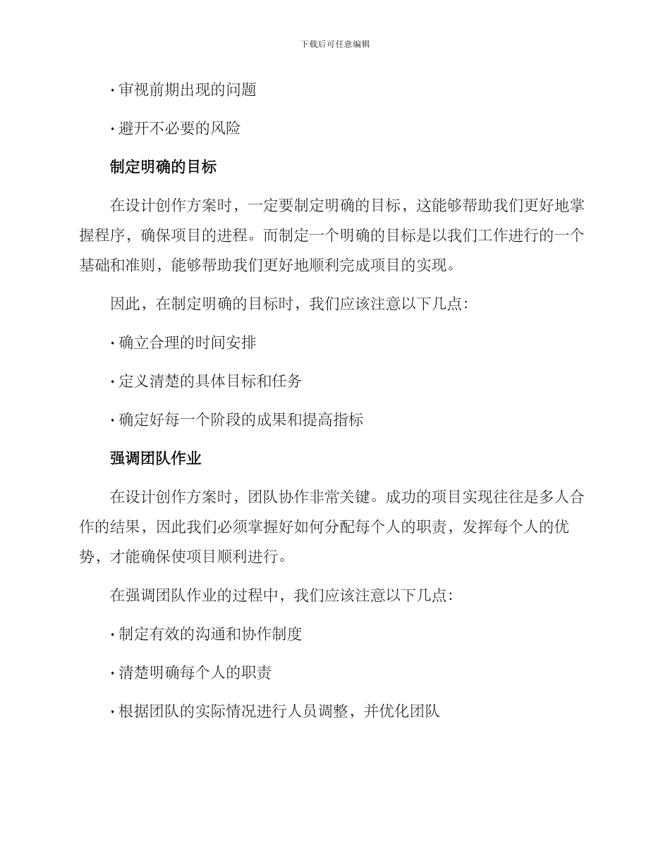 设计创作方案_第2页