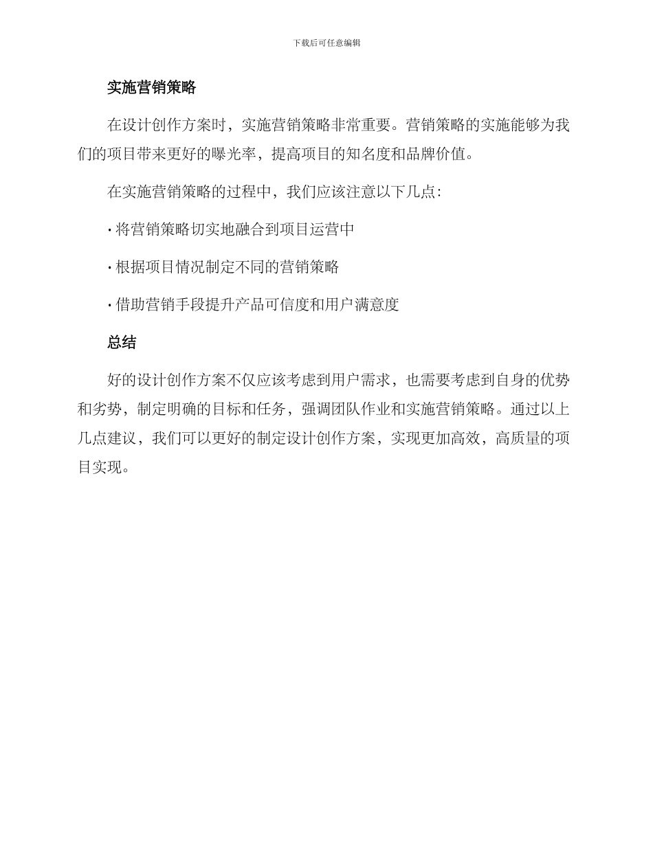 设计创作方案_第3页