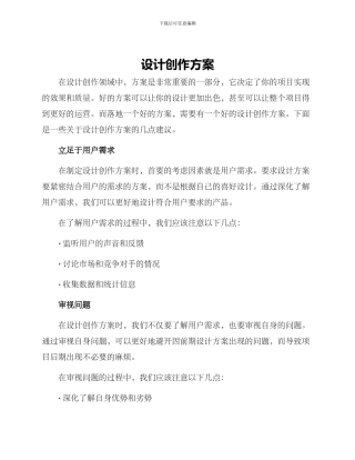 设计创作方案