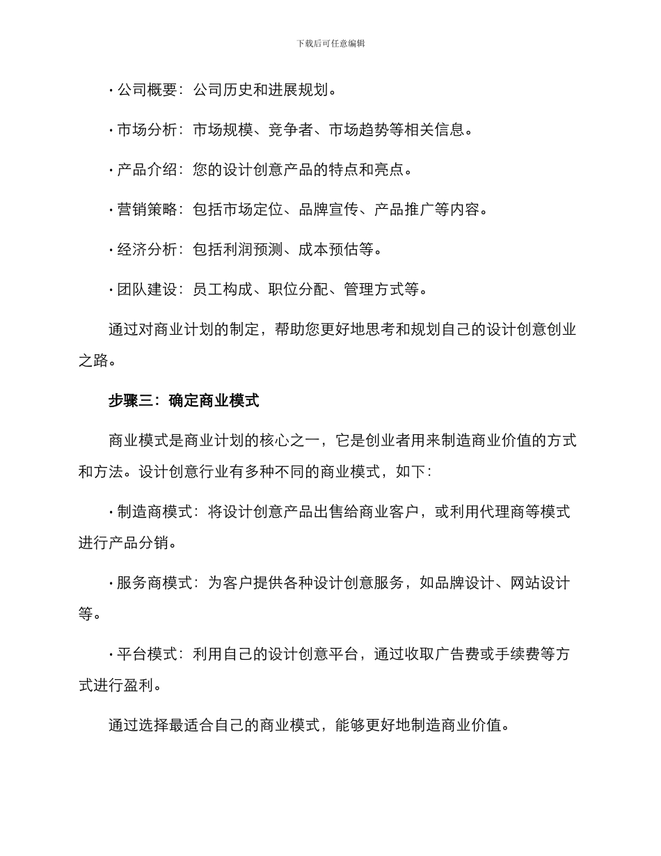 设计创意创业方案_第2页