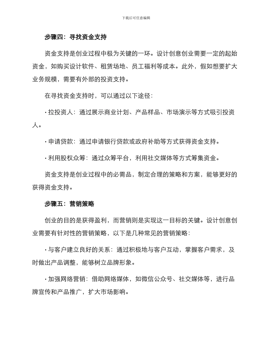 设计创意创业方案_第3页