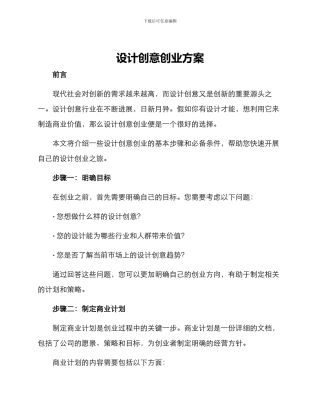 设计创意创业方案