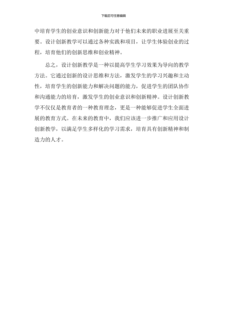 设计创新教学_第2页