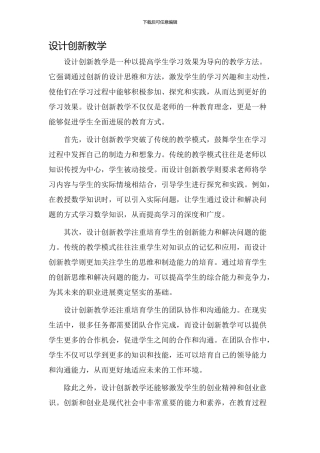 设计创新教学