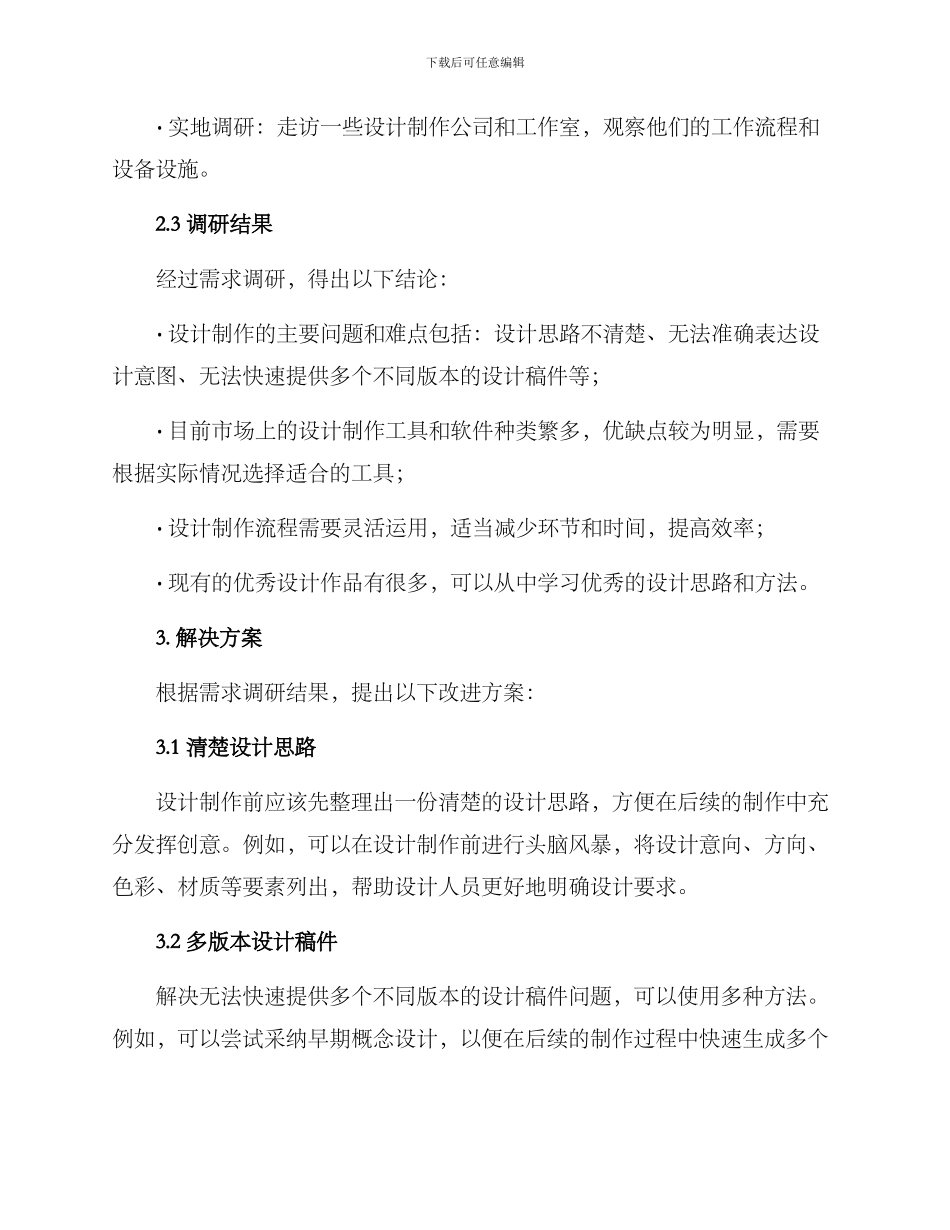 设计制作改进方案_第2页