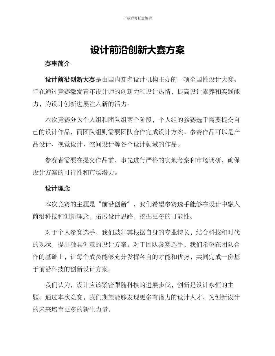 设计前沿创新大赛方案_第1页