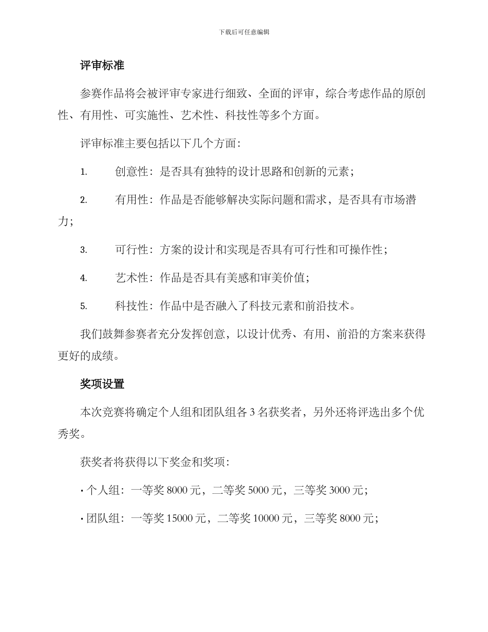 设计前沿创新大赛方案_第2页