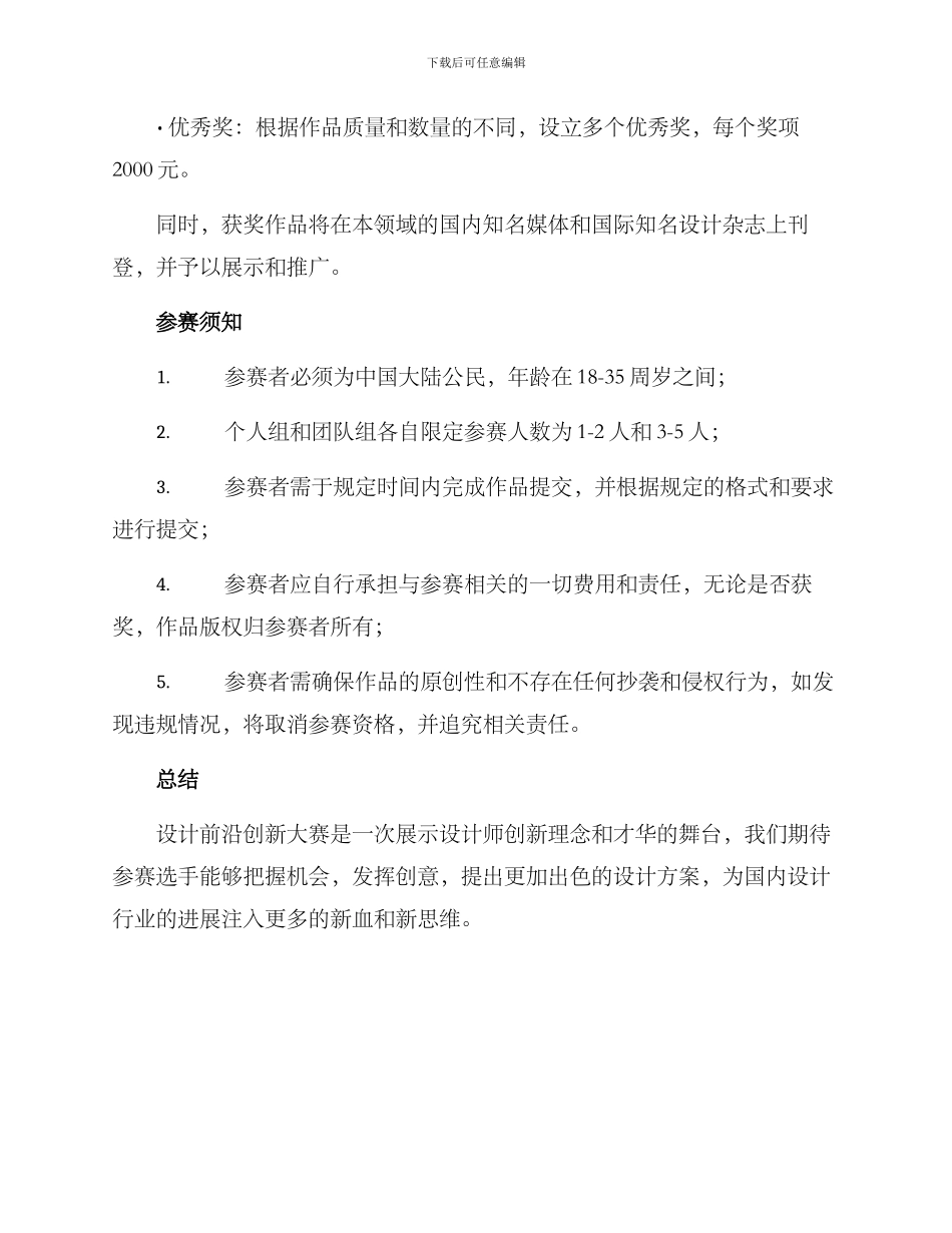 设计前沿创新大赛方案_第3页