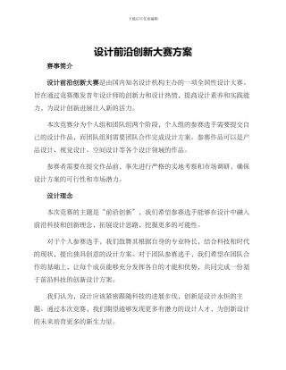 设计前沿创新大赛方案