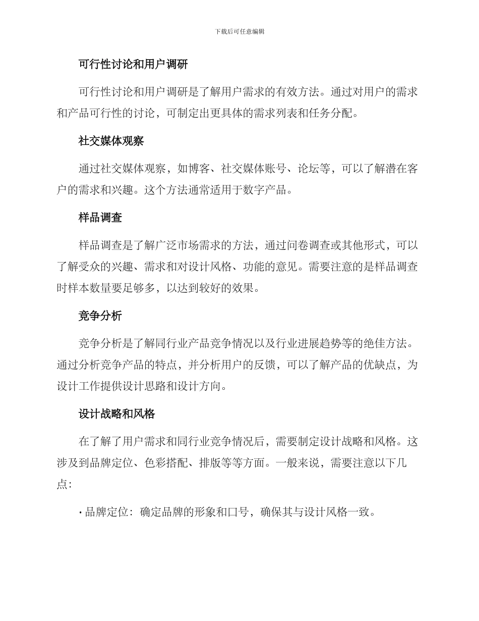 设计前期筹备方案_第2页