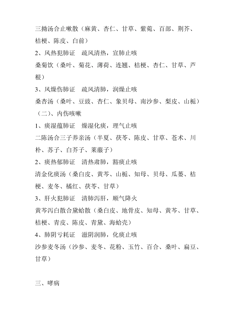 中医内科常见病症及方药_第2页
