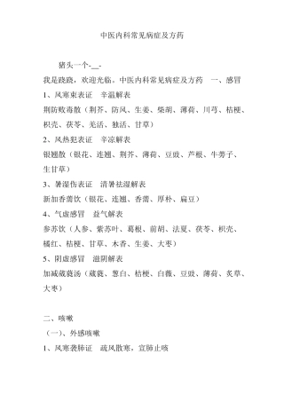 中医内科常见病症及方药