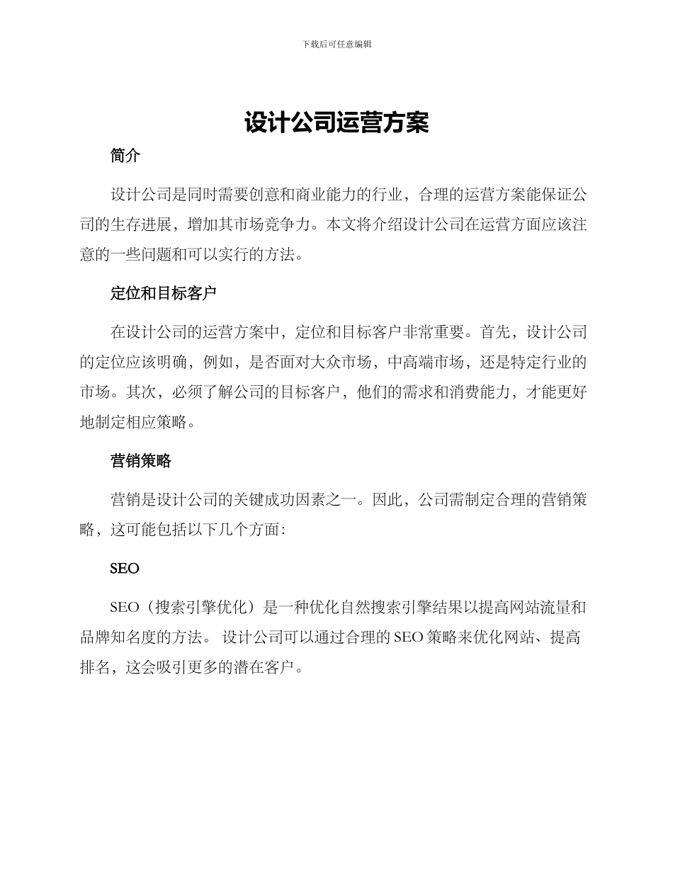 设计公司运营方案_第1页