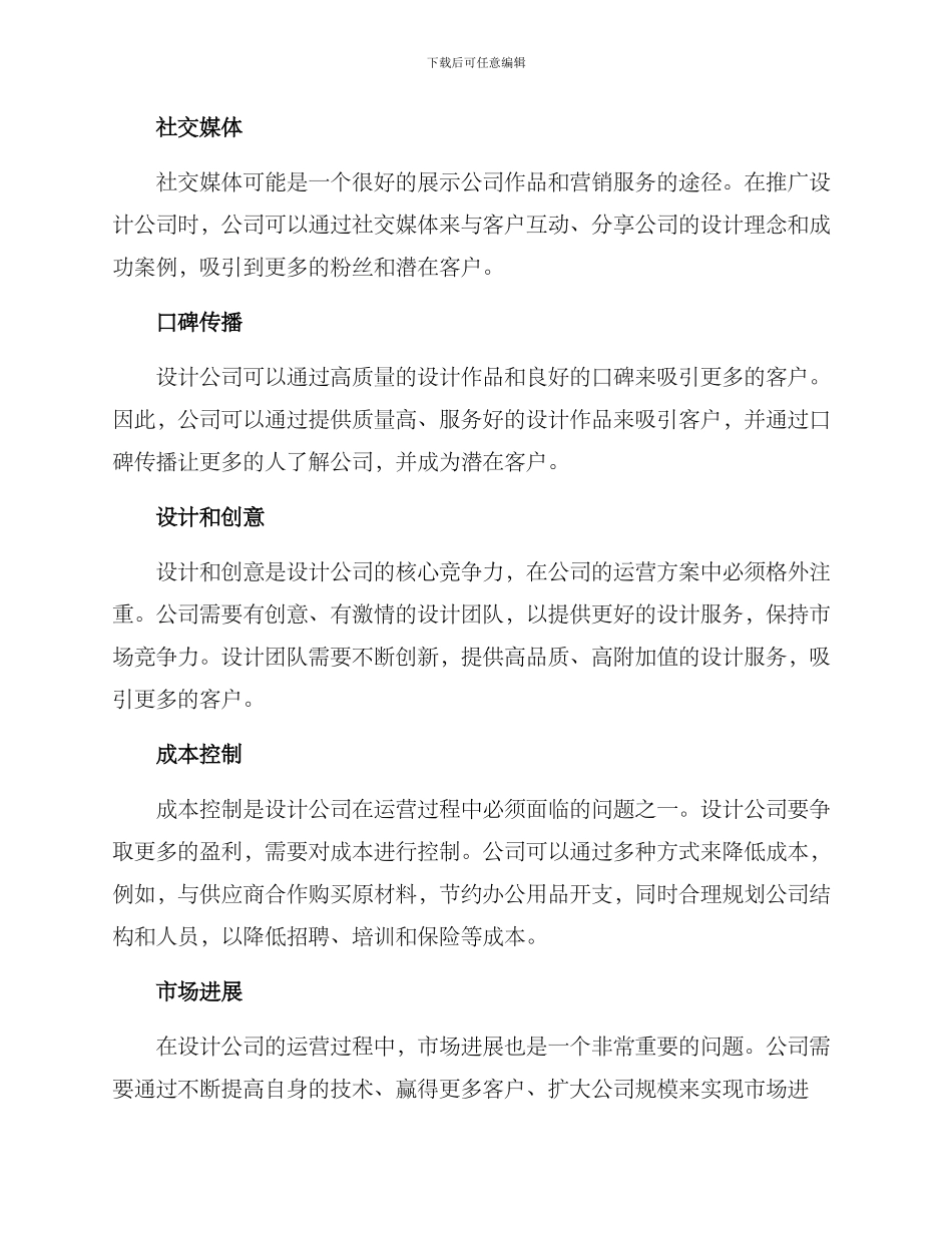 设计公司运营方案_第2页