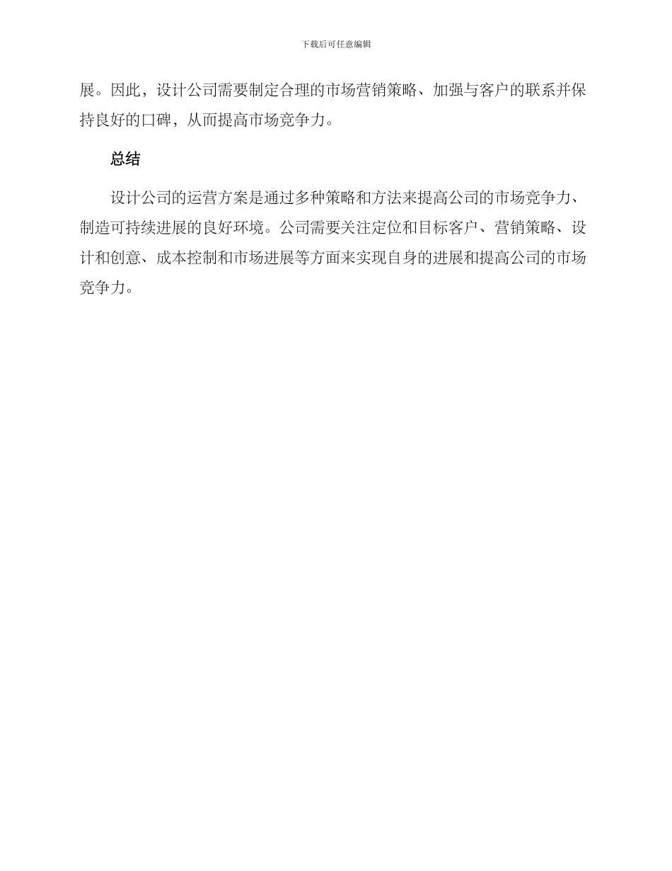 设计公司运营方案_第3页