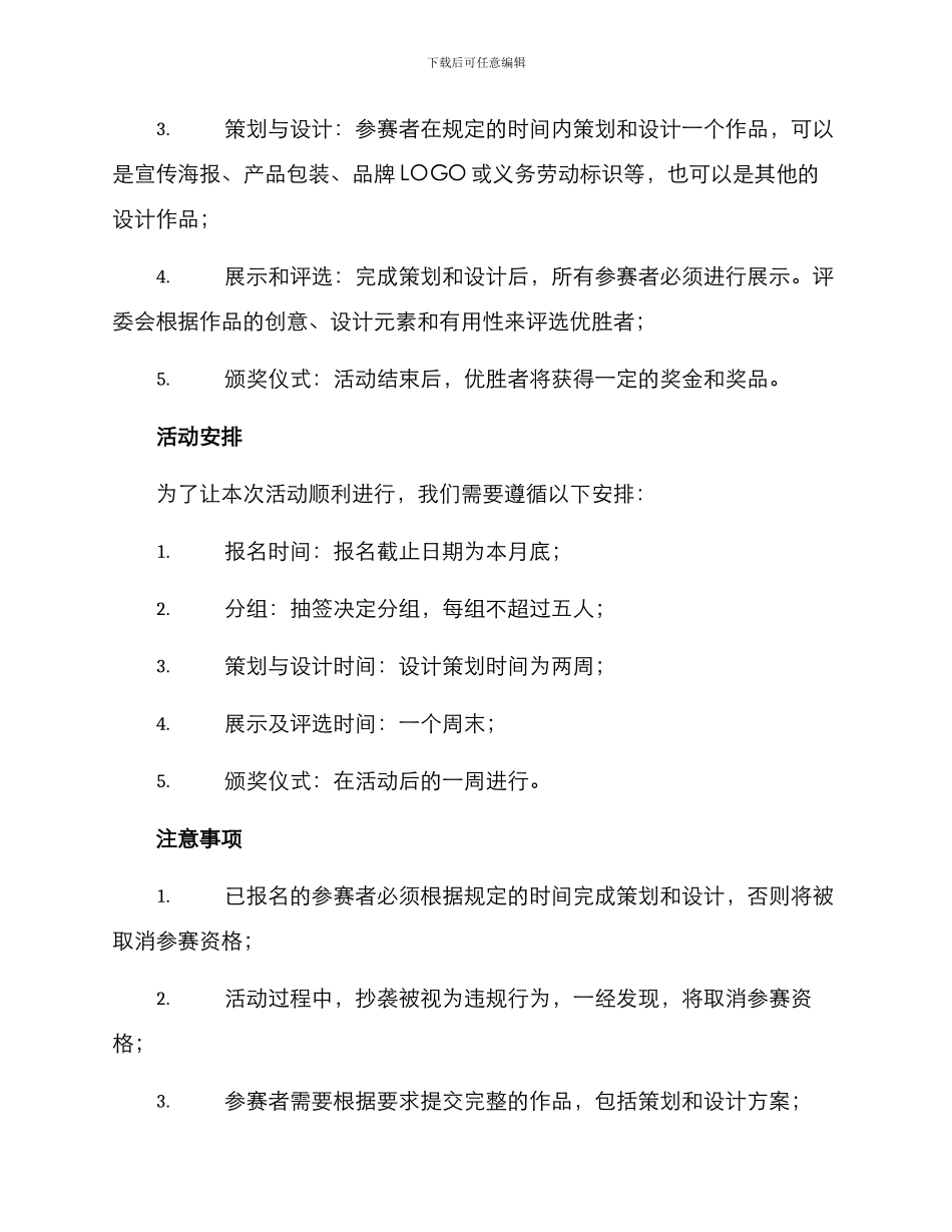 设计劳动竞赛活动方案_第2页